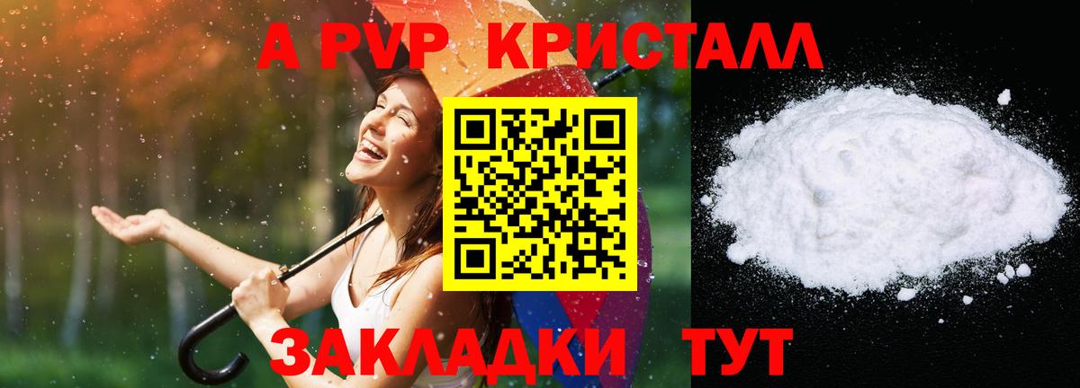 APVP Crystall Пенза