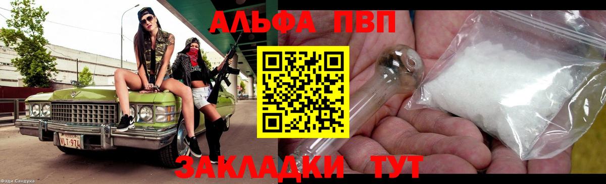 APVP Соль  Alpha PVP VHQ  Вход с VPN  Альфа ПВП  купить наркоту  Пенза  Альфа ПВП VHQ 
