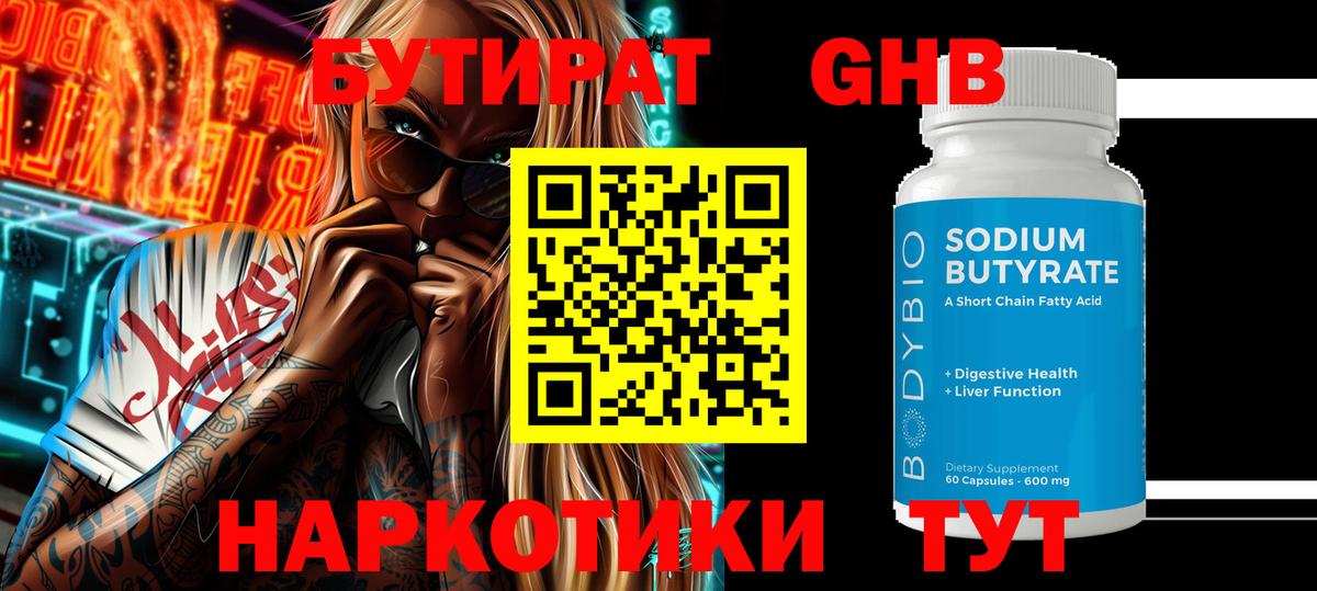 Пенза  Бутират жидкий экстази  Вход с VPN 