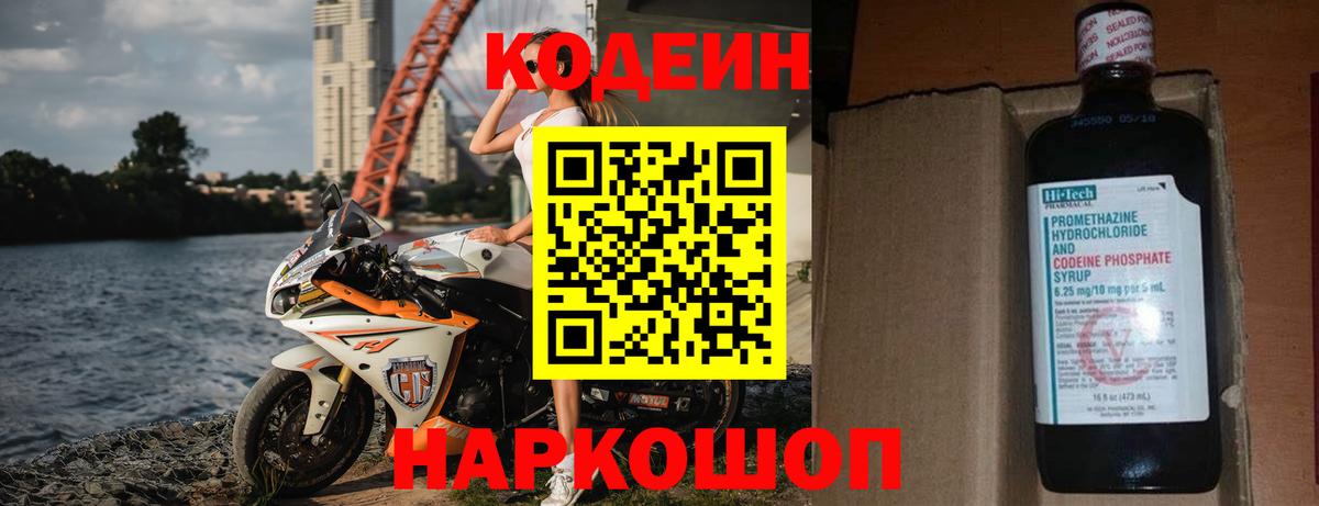 Пенза  Кодеин напиток Lean (лин)  Codein Purple Drank  Вход с VPN 