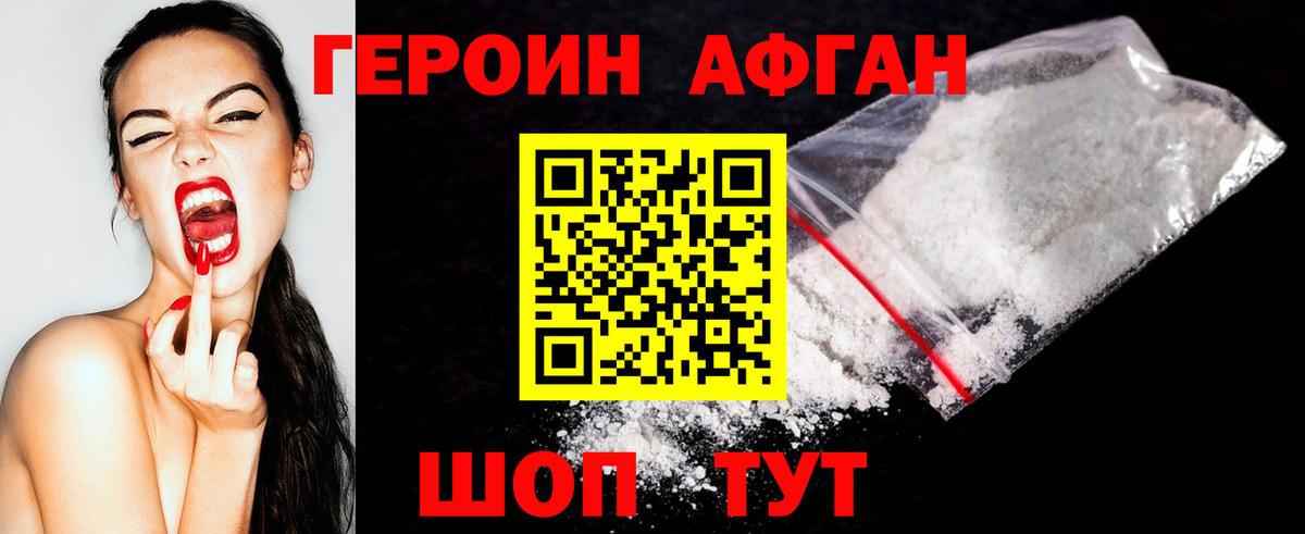 ГЕРОИН  Героин Афган  Вход с VPN  Пенза 
