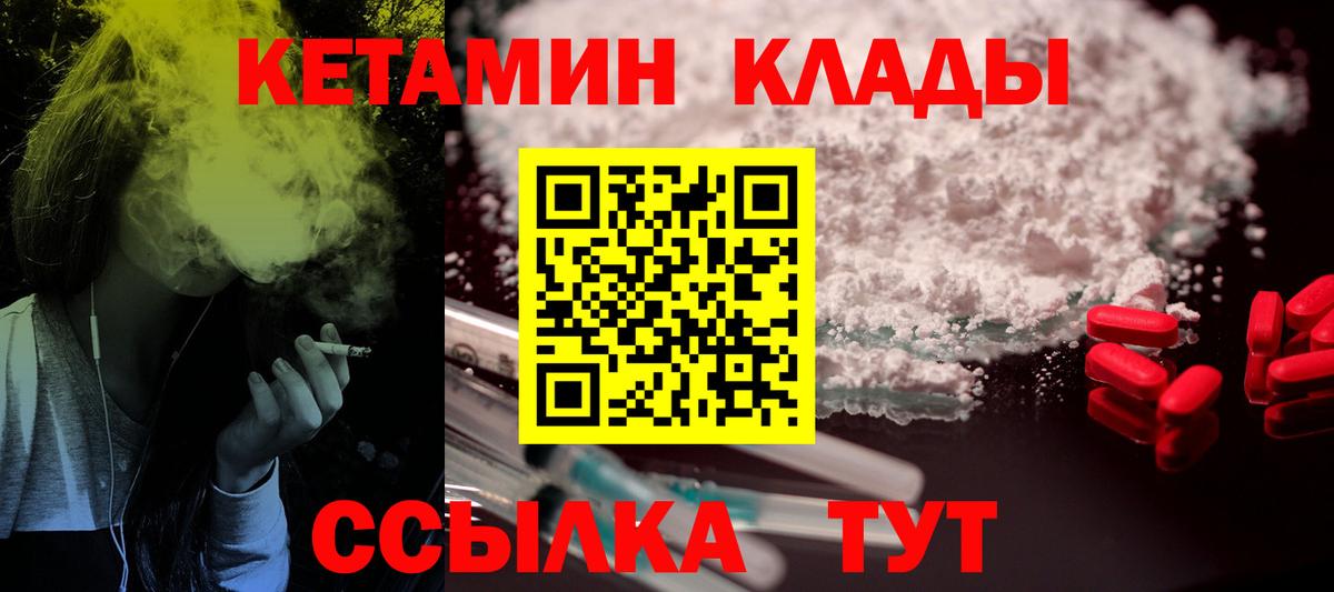 КЕТАМИН ketamine  Вход с VPN  Пенза 
