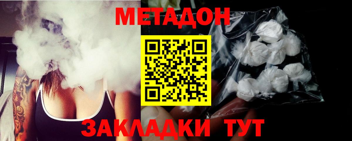МЕТАДОН methadone Пенза