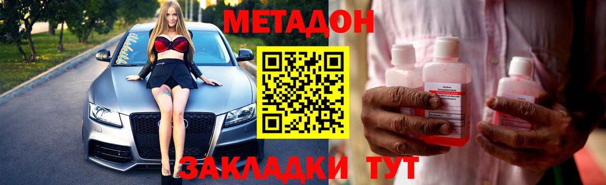 Пенза  МЕТАДОН кристалл  Метадон белоснежный  Вход с VPN 
